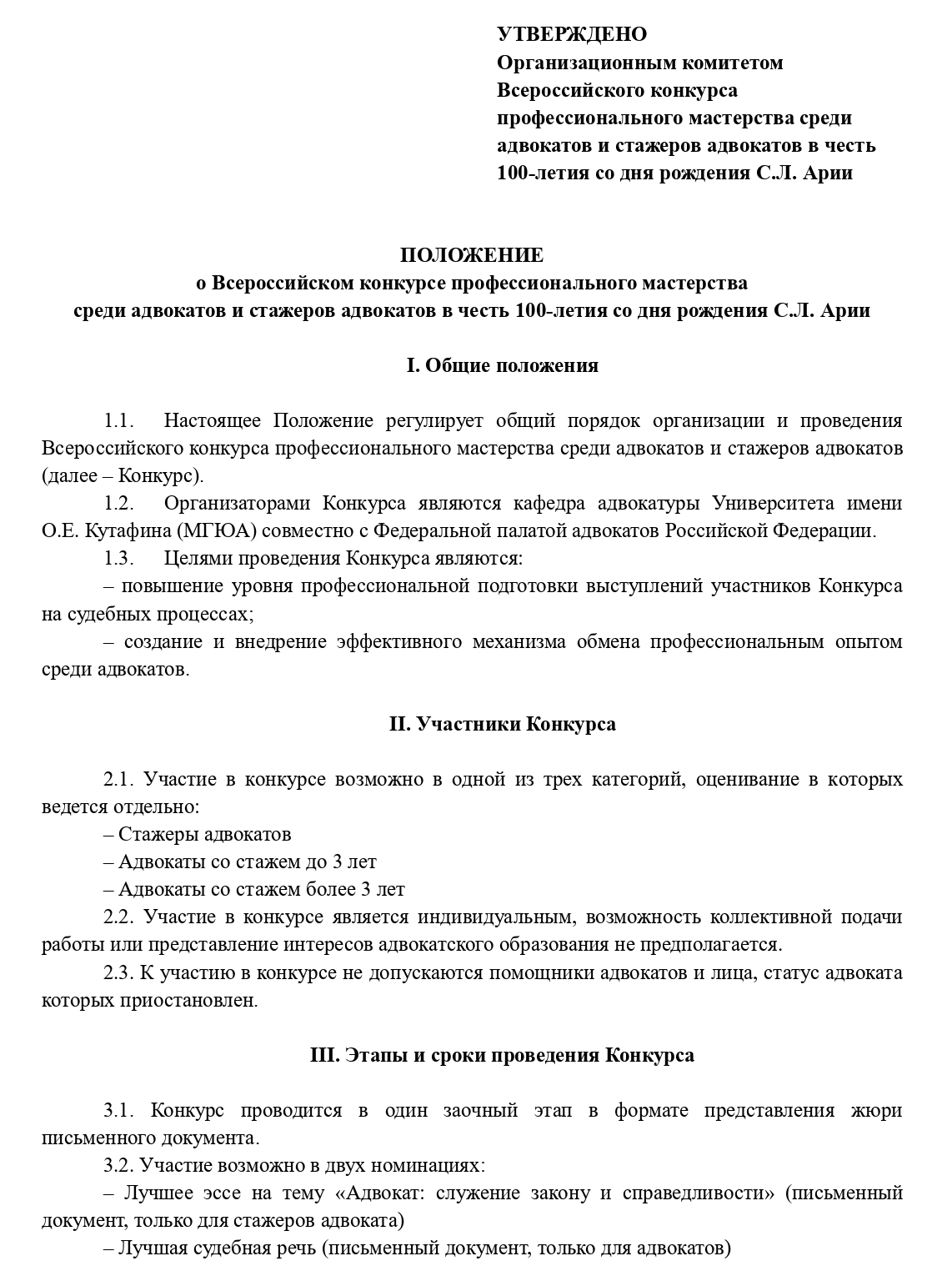 Polozheniye o konkurse_page-0001.jpg